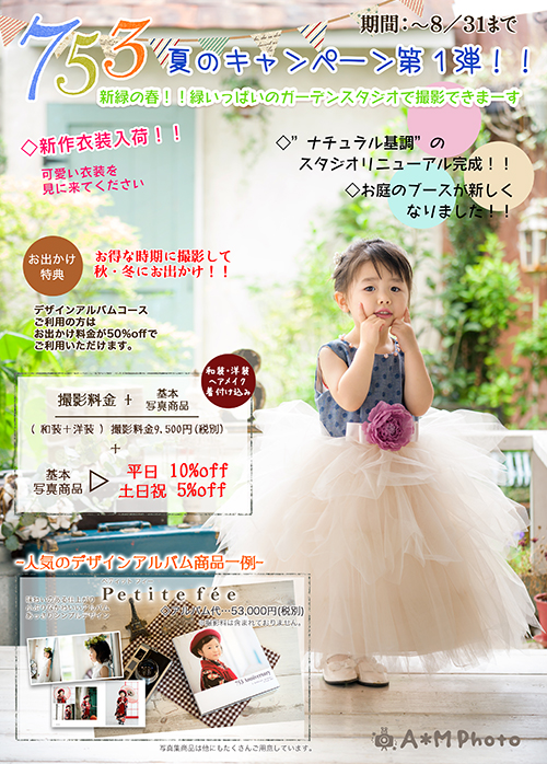 岡山　七五三　写真