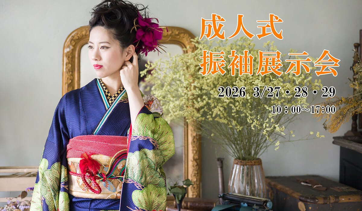 岡山市のエーエムフォトで撮影する成人式の写真、振袖レンタル